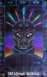 ソ連時代のスター・ウォーズのポスターがかっこいい