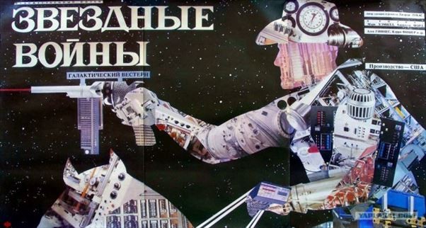 ソ連時代のスター ウォーズのポスターがかっこいい おそロシ庵