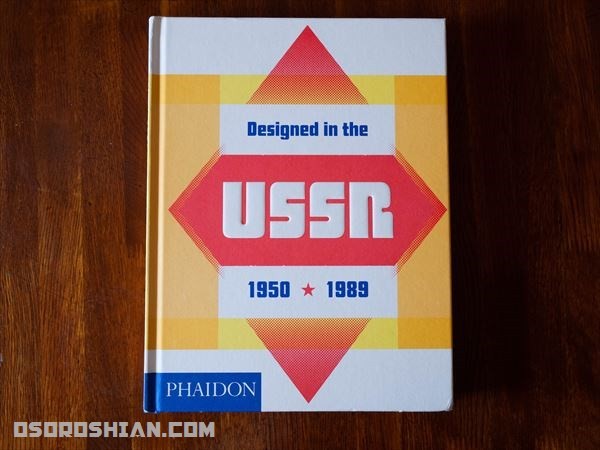 モスクワの美術館が作ったソビエトデザイン本がアメリカから届いたので 