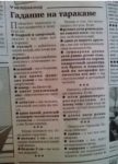ゴキブリを一匹捕まえればお手軽に占える！ロシアの新聞に掲載されていた謎のゴキブリ占い