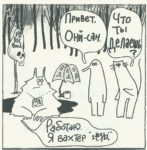 日本人がロシア人のためロシア語で描いているマンガ、『すっぽんとねこみしか』の作者に話を聞いてきた