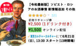 急遽決定!!真昼のソ連ナイト6月21日(日)開催！