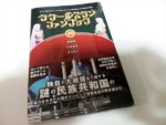 日本で一番タタールスタンについて詳しく書かれている本、『タタールスタンファンブック』を紹介します！