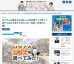 調べてみたらロシア人の働き方は日本人と結構似ていたって記事を寄稿しました