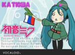 初音ミクの歌う「カチューシャ（ロシア語Ver.）」　－ロシア人の反応