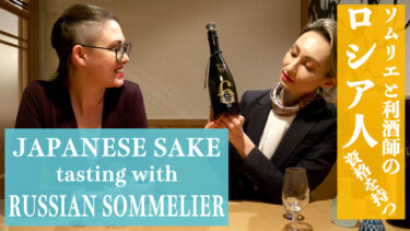利酒師の資格を持つロシア人ソムリエにおすすめの日本酒を聞いてみた